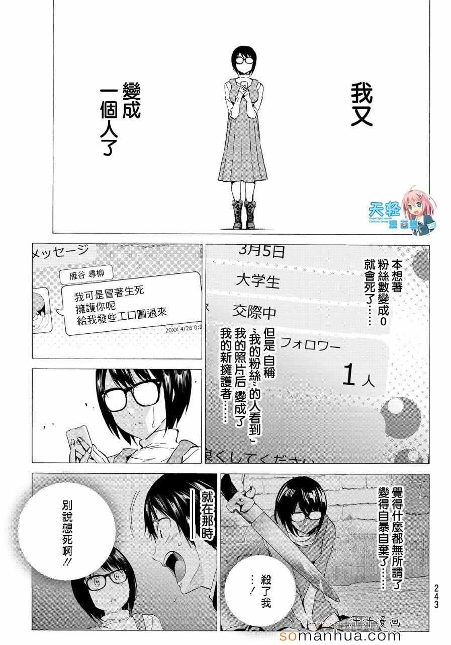 《真实账号》漫画最新章节第26话免费下拉式在线观看章节第【6】张图片