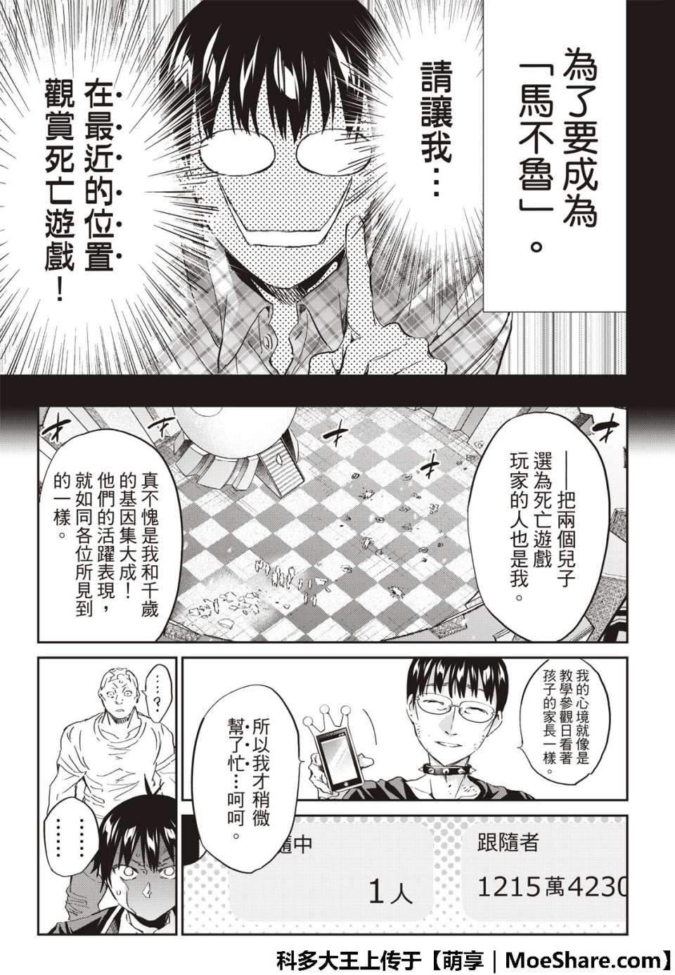 《真实账号》漫画最新章节第179话免费下拉式在线观看章节第【29】张图片