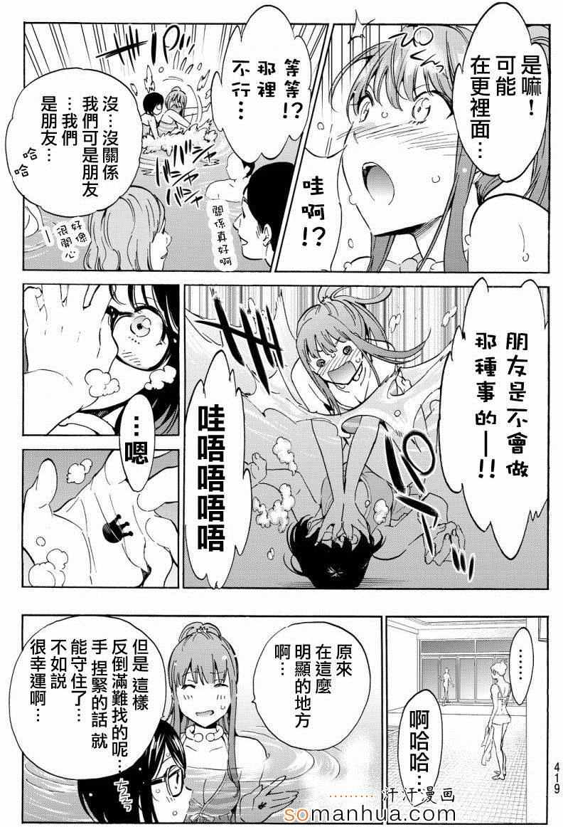 《真实账号》漫画最新章节第34话免费下拉式在线观看章节第【8】张图片