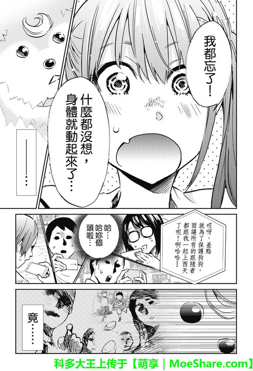 《真实账号》漫画最新章节第79话免费下拉式在线观看章节第【17】张图片