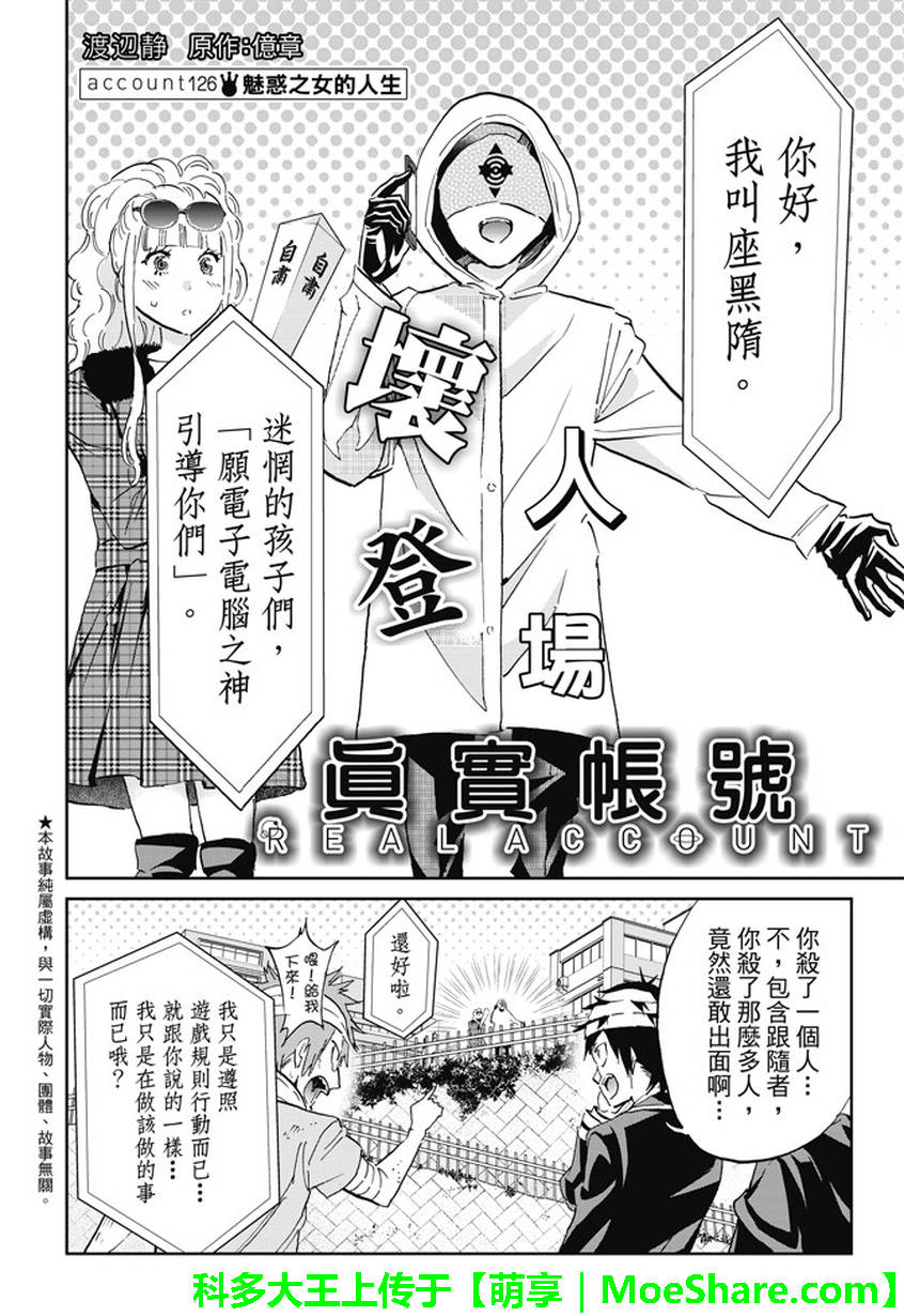 《真实账号》漫画最新章节第126话免费下拉式在线观看章节第【2】张图片