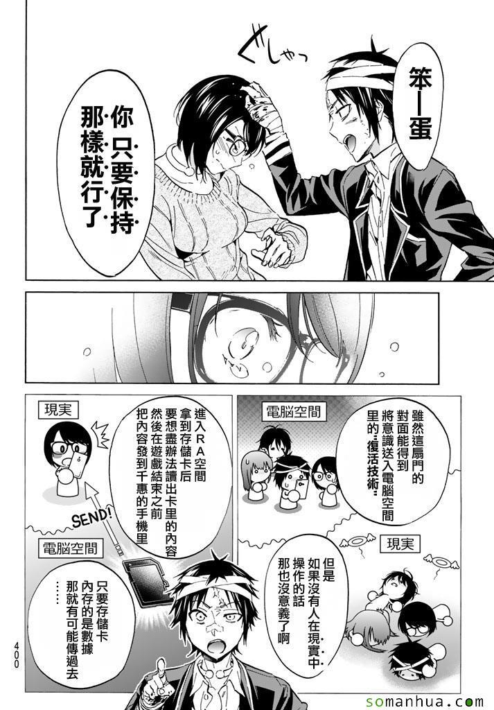 《真实账号》漫画最新章节第54话免费下拉式在线观看章节第【16】张图片