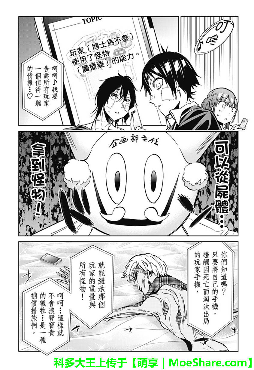 《真实账号》漫画最新章节第105话免费下拉式在线观看章节第【4】张图片