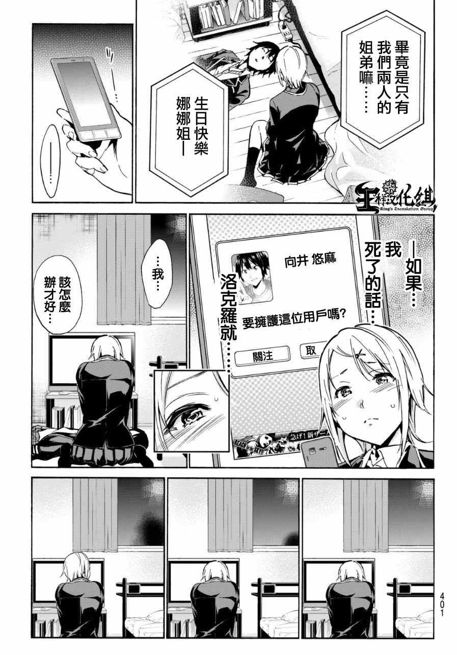 《真实账号》漫画最新章节第6话免费下拉式在线观看章节第【13】张图片