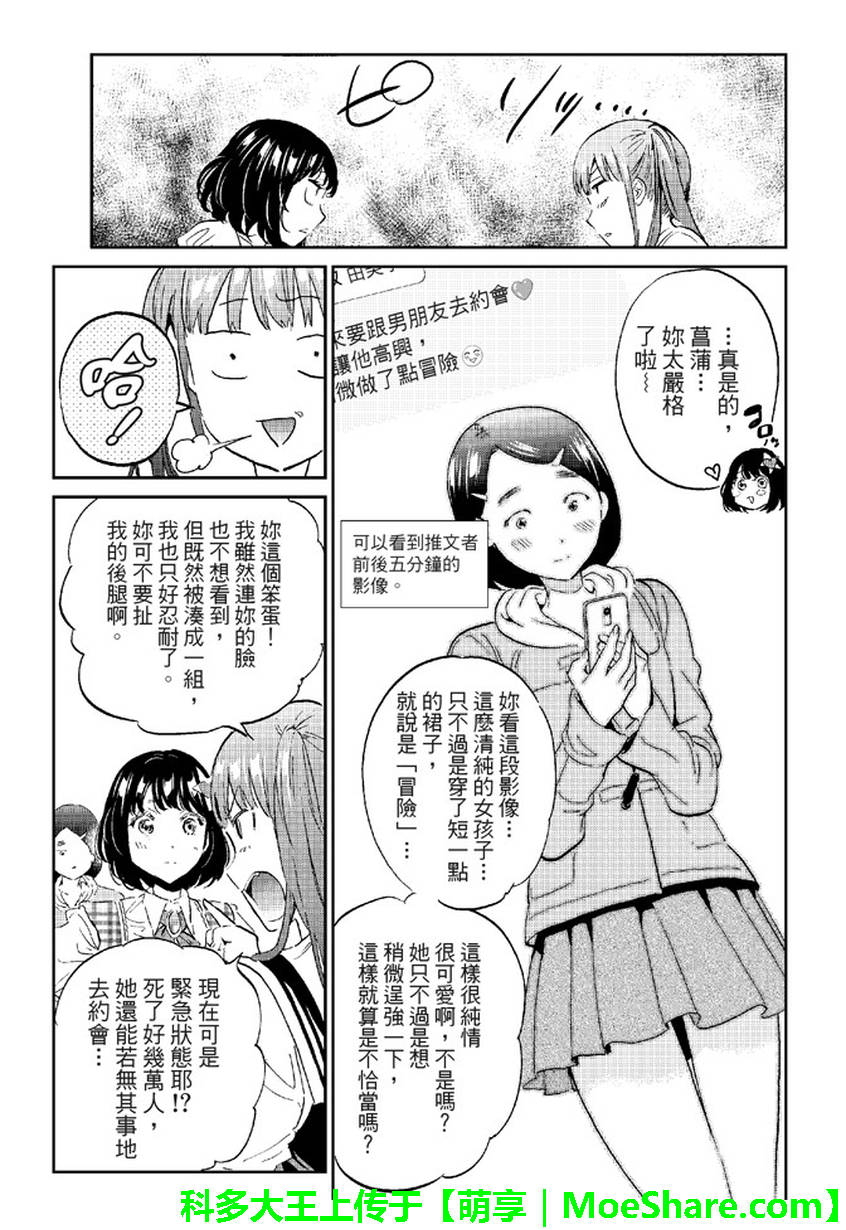 《真实账号》漫画最新章节第115话免费下拉式在线观看章节第【12】张图片