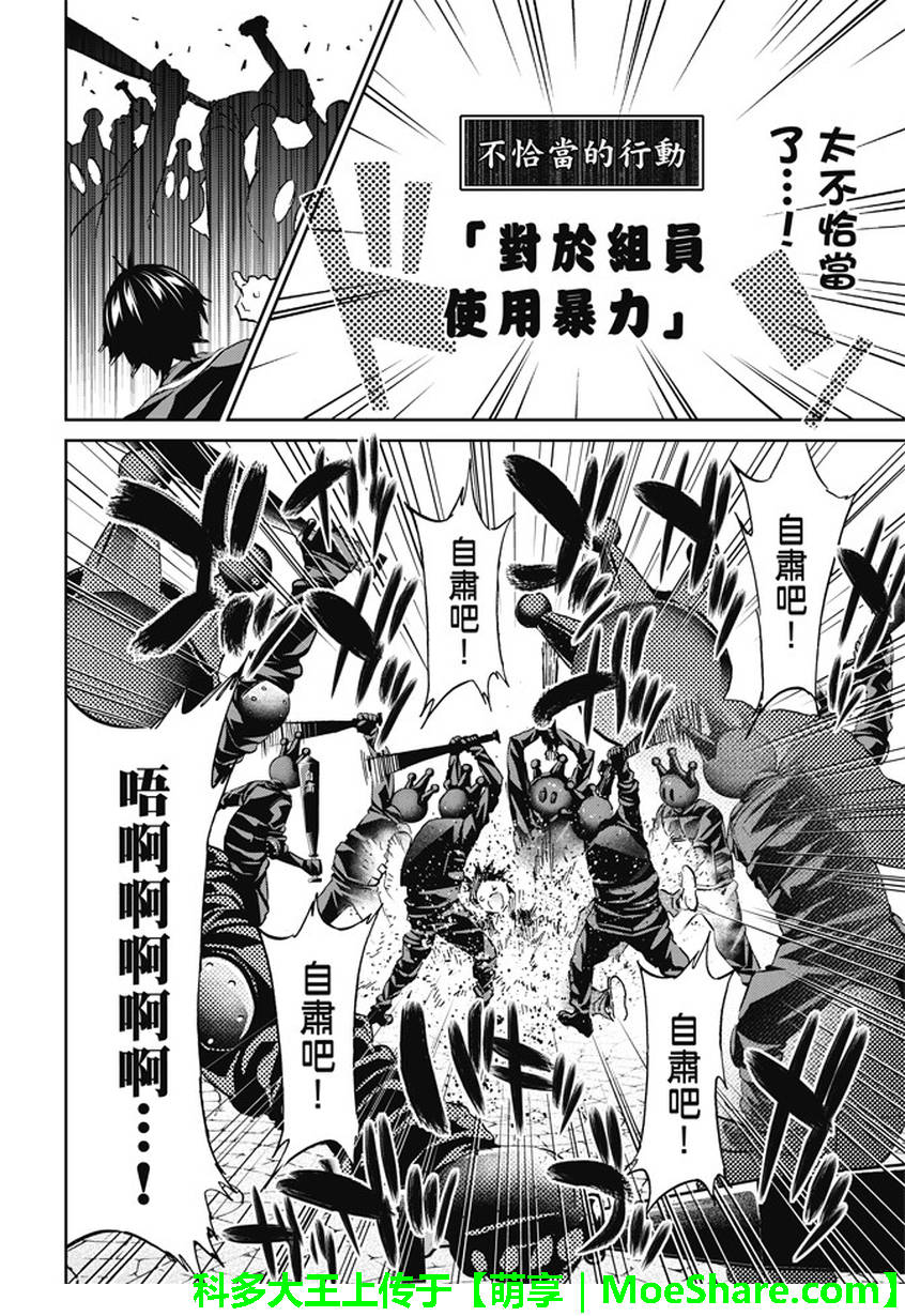 《真实账号》漫画最新章节第114话免费下拉式在线观看章节第【18】张图片