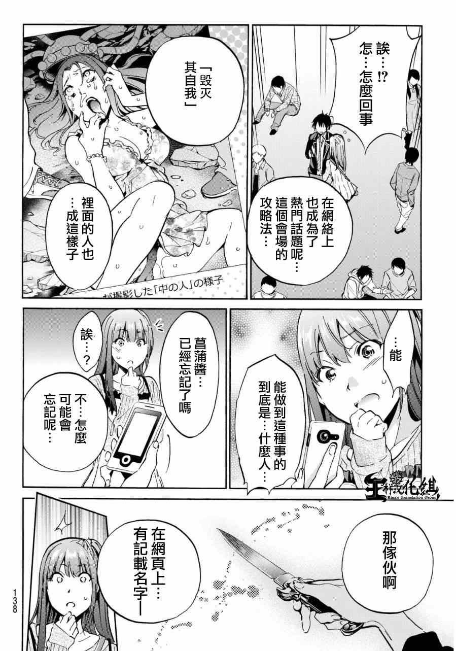 《真实账号》漫画最新章节第10话免费下拉式在线观看章节第【24】张图片