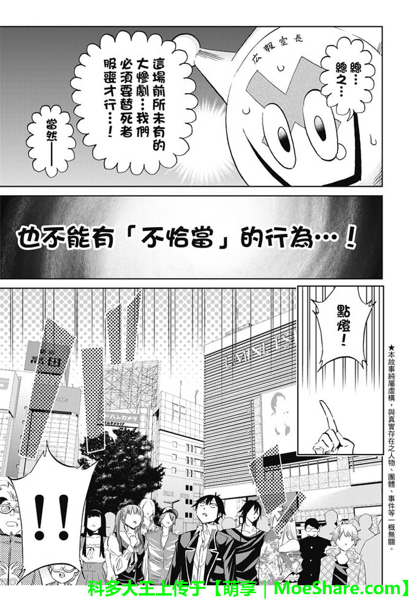 《真实账号》漫画最新章节第114话免费下拉式在线观看章节第【3】张图片