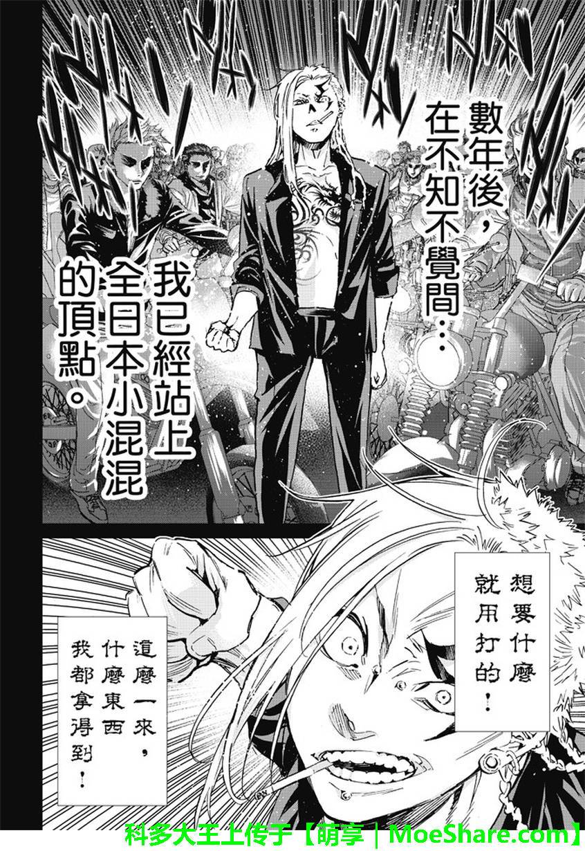 《真实账号》漫画最新章节第83话免费下拉式在线观看章节第【9】张图片