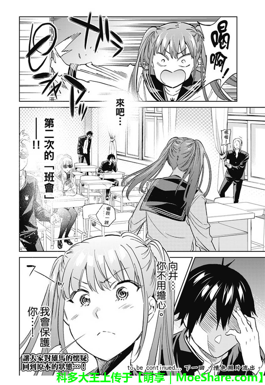 《真实账号》漫画最新章节第148话免费下拉式在线观看章节第【20】张图片