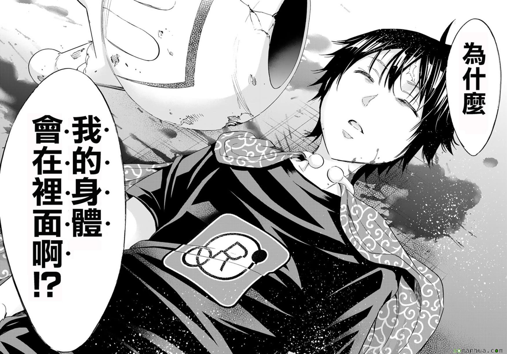 《真实账号》漫画最新章节第51话免费下拉式在线观看章节第【8】张图片