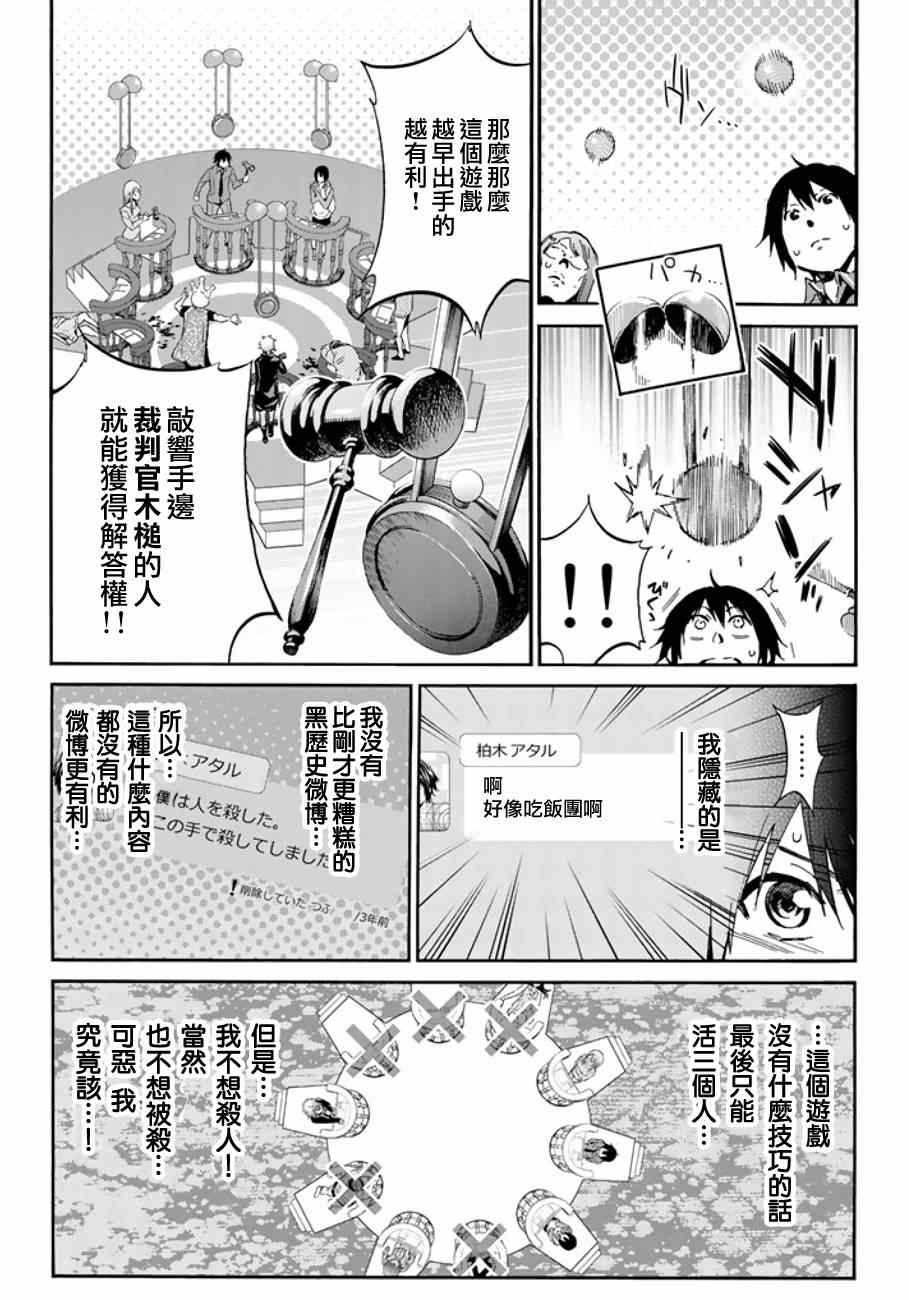 《真实账号》漫画最新章节第9话免费下拉式在线观看章节第【13】张图片