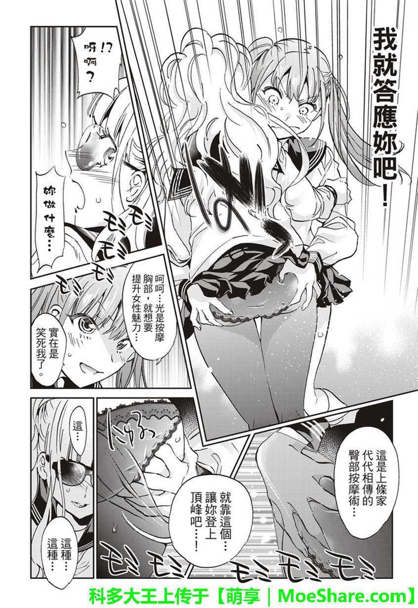 《真实账号》漫画最新章节第147话免费下拉式在线观看章节第【16】张图片