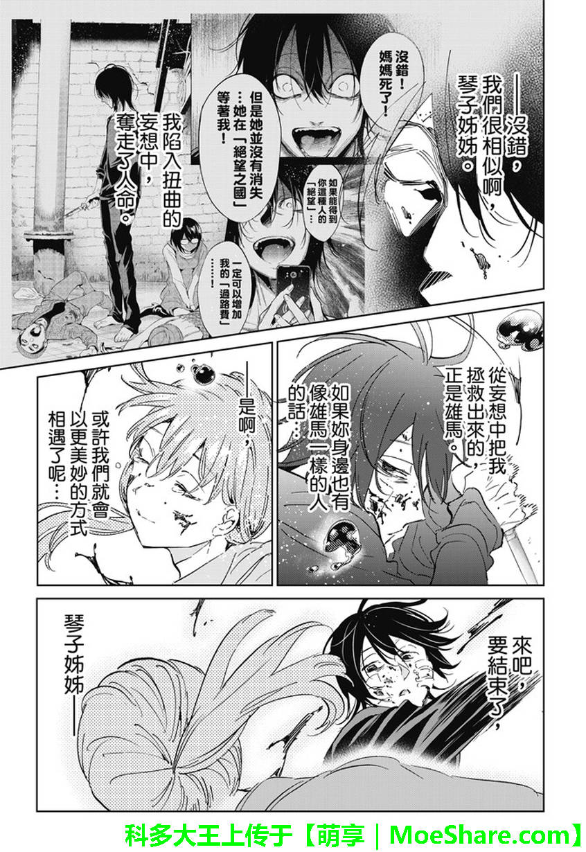 《真实账号》漫画最新章节第120话免费下拉式在线观看章节第【7】张图片