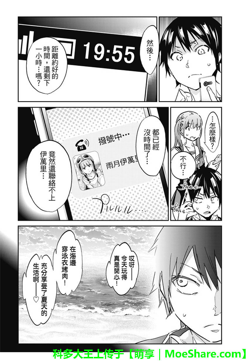 《真实账号》漫画最新章节第99话免费下拉式在线观看章节第【4】张图片