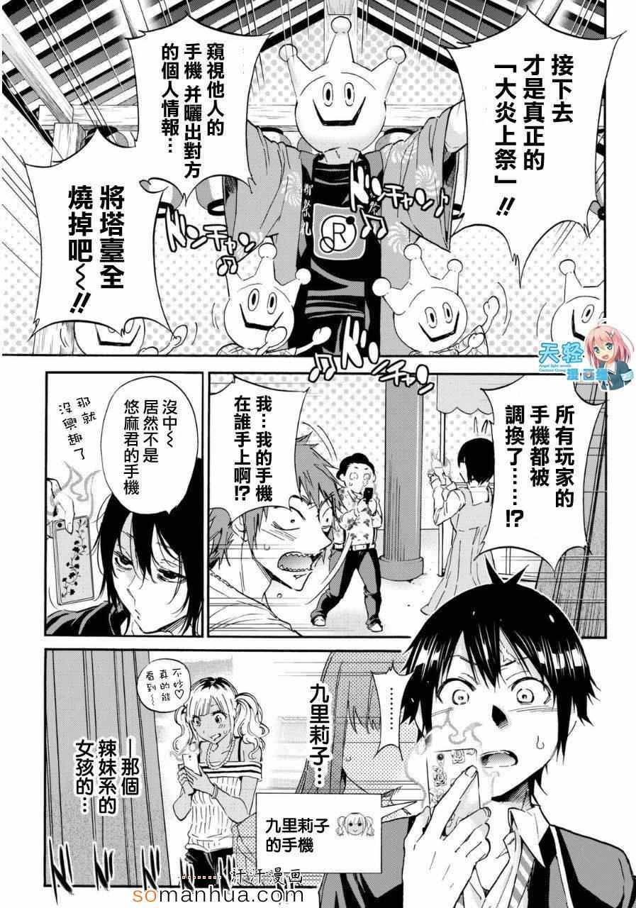 《真实账号》漫画最新章节第25话免费下拉式在线观看章节第【3】张图片