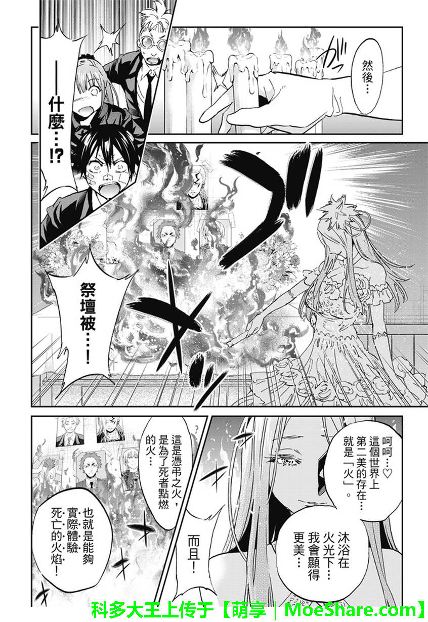 《真实账号》漫画最新章节第111话免费下拉式在线观看章节第【16】张图片