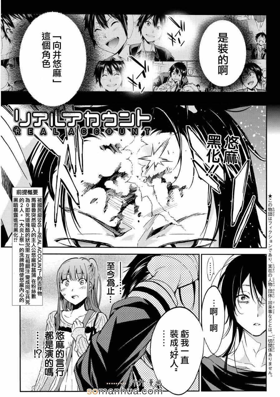 《真实账号》漫画最新章节第28话免费下拉式在线观看章节第【1】张图片