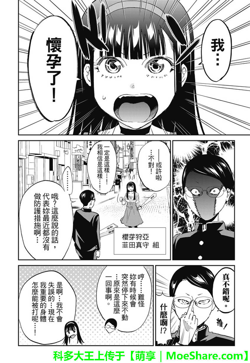 《真实账号》漫画最新章节第118话免费下拉式在线观看章节第【7】张图片