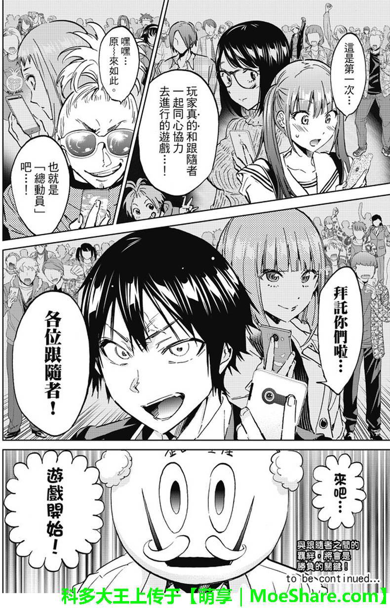 《真实账号》漫画最新章节第87话免费下拉式在线观看章节第【20】张图片