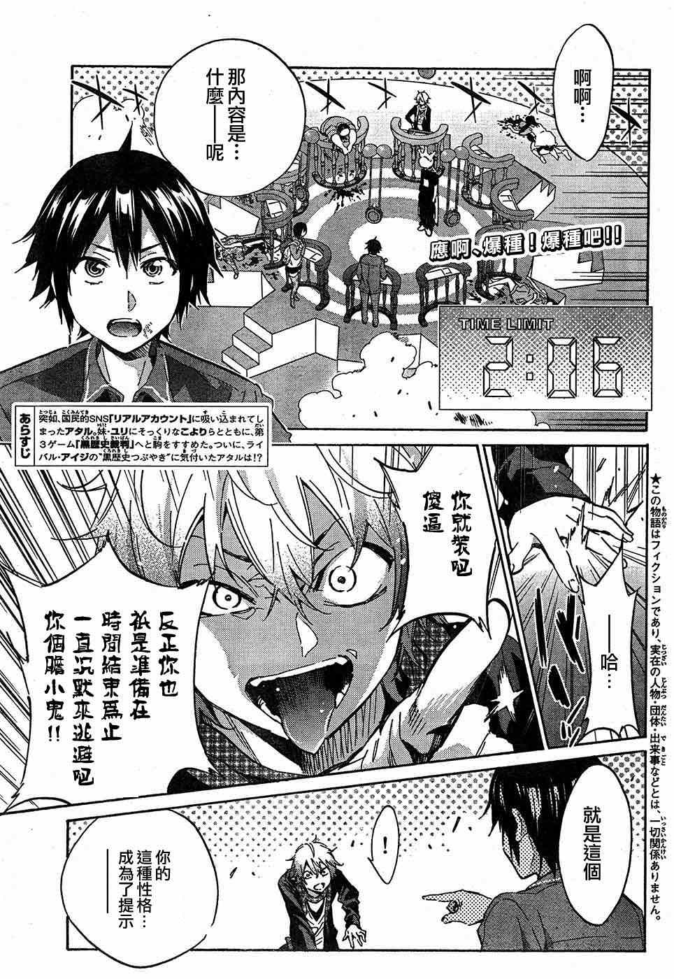 《真实账号》漫画最新章节第10话免费下拉式在线观看章节第【3】张图片