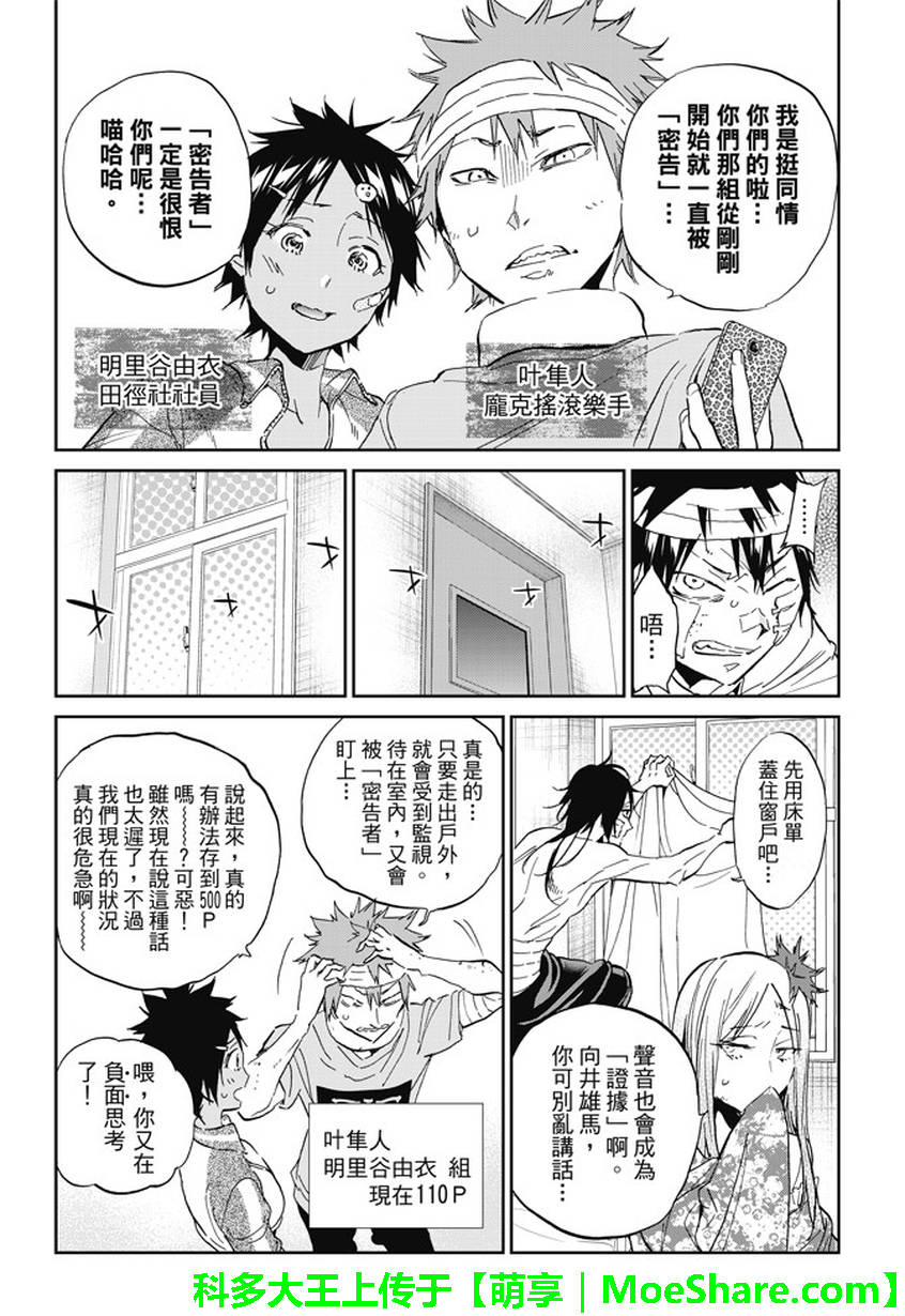 《真实账号》漫画最新章节第124话免费下拉式在线观看章节第【13】张图片