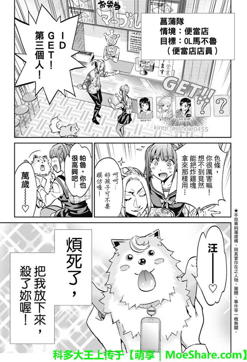 《真实账号》漫画最新章节第79话免费下拉式在线观看章节第【3】张图片