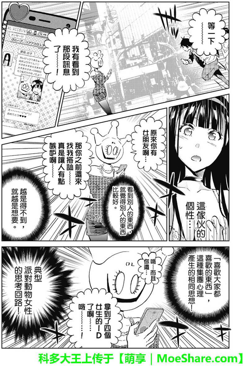 《真实账号》漫画最新章节第84话免费下拉式在线观看章节第【12】张图片