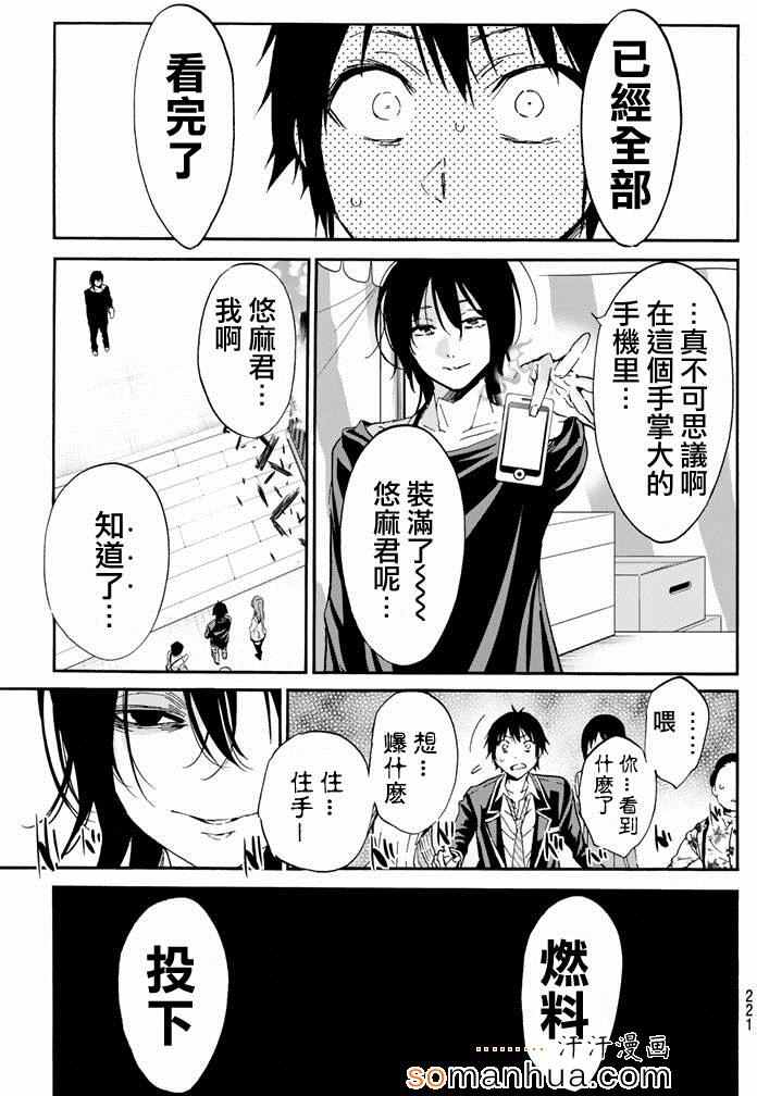 《真实账号》漫画最新章节第27话免费下拉式在线观看章节第【5】张图片