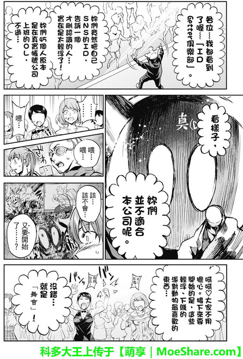 《真实账号》漫画最新章节第85话免费下拉式在线观看章节第【4】张图片