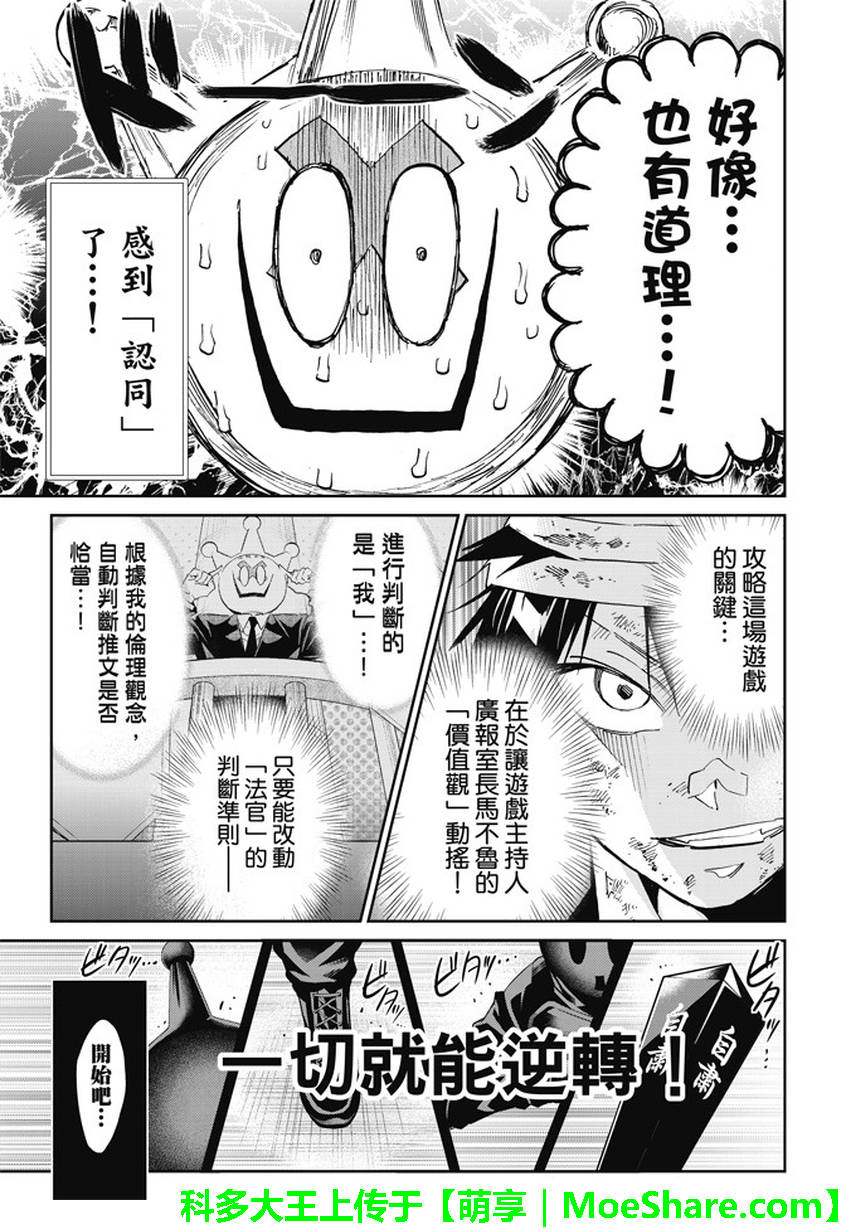 《真实账号》漫画最新章节第137话免费下拉式在线观看章节第【19】张图片