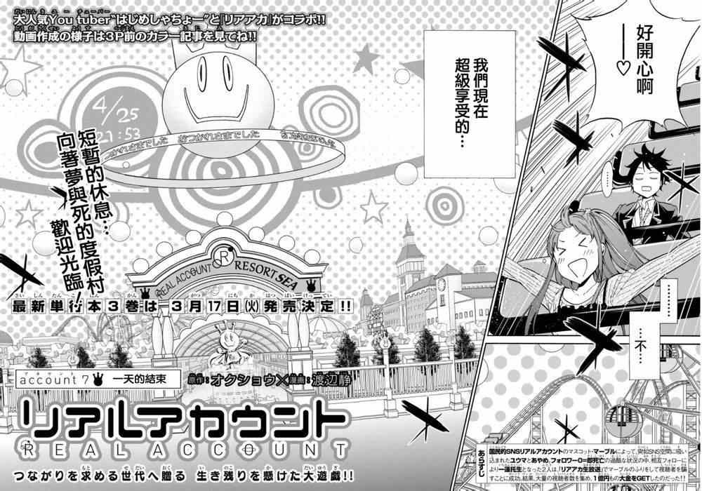 《真实账号》漫画最新章节第7话免费下拉式在线观看章节第【3】张图片