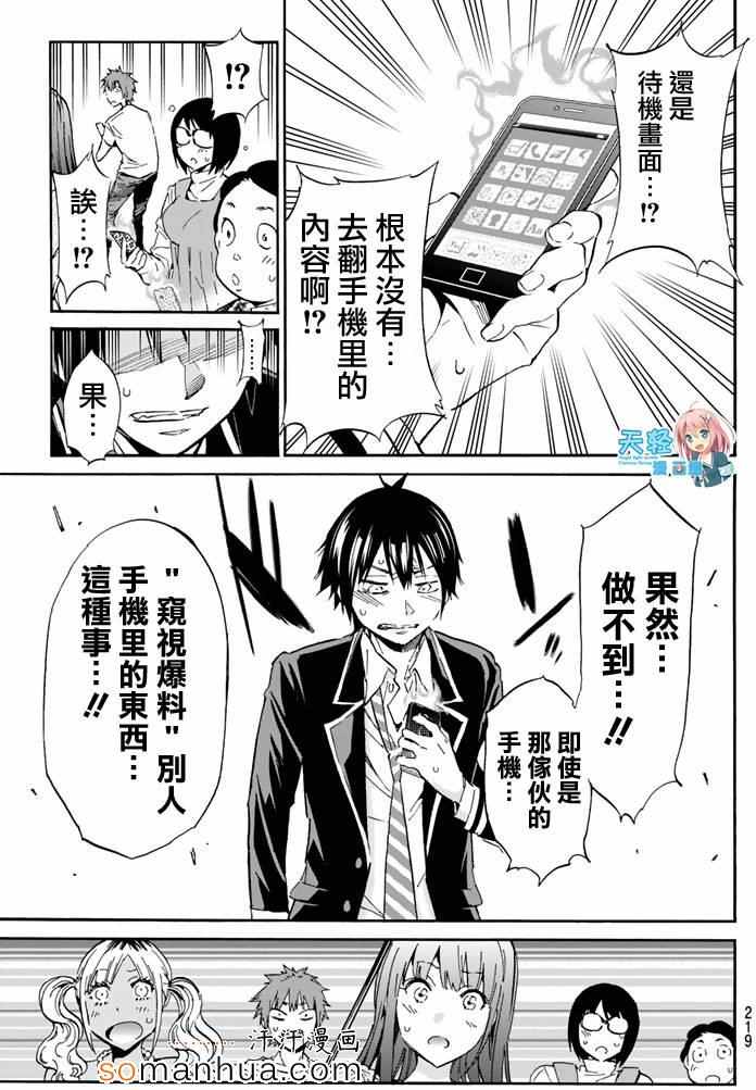 《真实账号》漫画最新章节第27话免费下拉式在线观看章节第【3】张图片