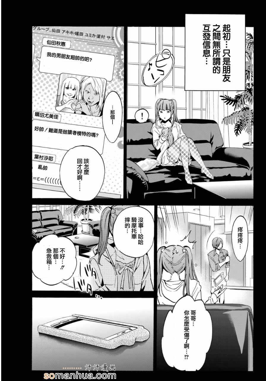 《真实账号》漫画最新章节第14话免费下拉式在线观看章节第【7】张图片