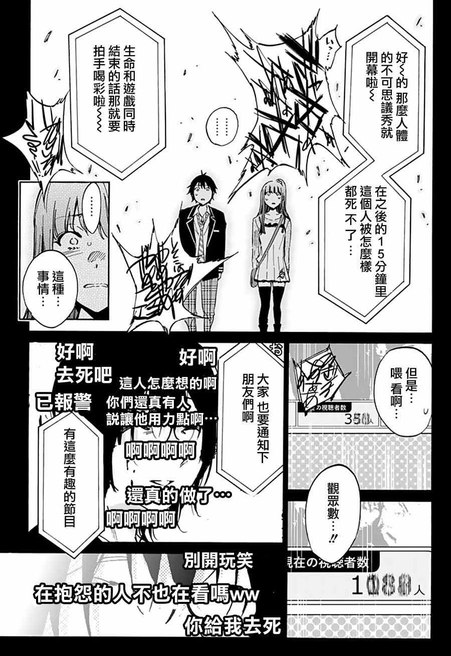 《真实账号》漫画最新章节第4话免费下拉式在线观看章节第【16】张图片