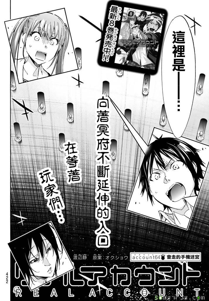 《真实账号》漫画最新章节第64话免费下拉式在线观看章节第【2】张图片