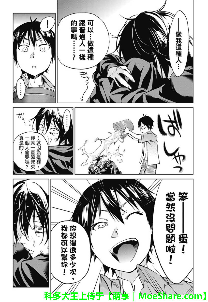 《真实账号》漫画最新章节第96话免费下拉式在线观看章节第【15】张图片