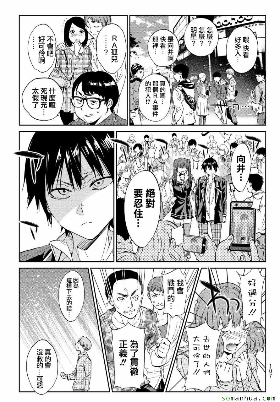 《真实账号》漫画最新章节第61话免费下拉式在线观看章节第【13】张图片