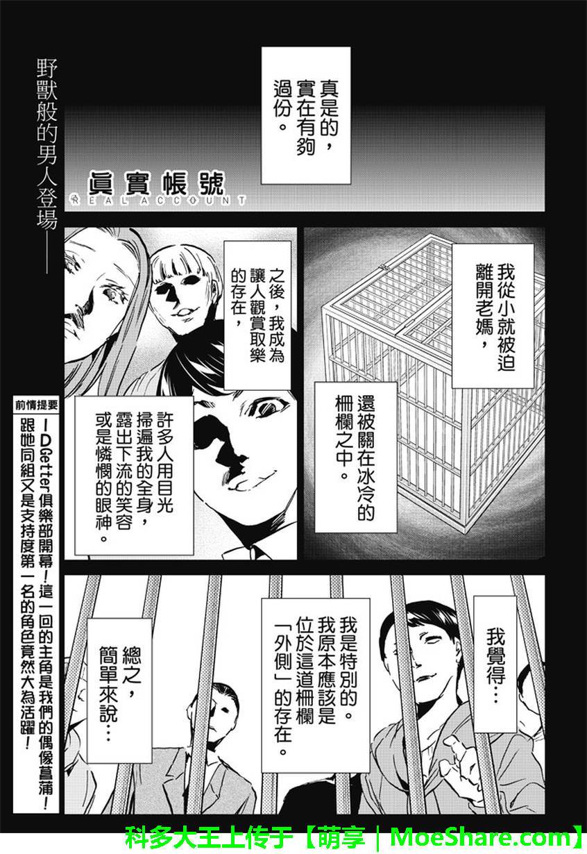 《真实账号》漫画最新章节第79话免费下拉式在线观看章节第【1】张图片