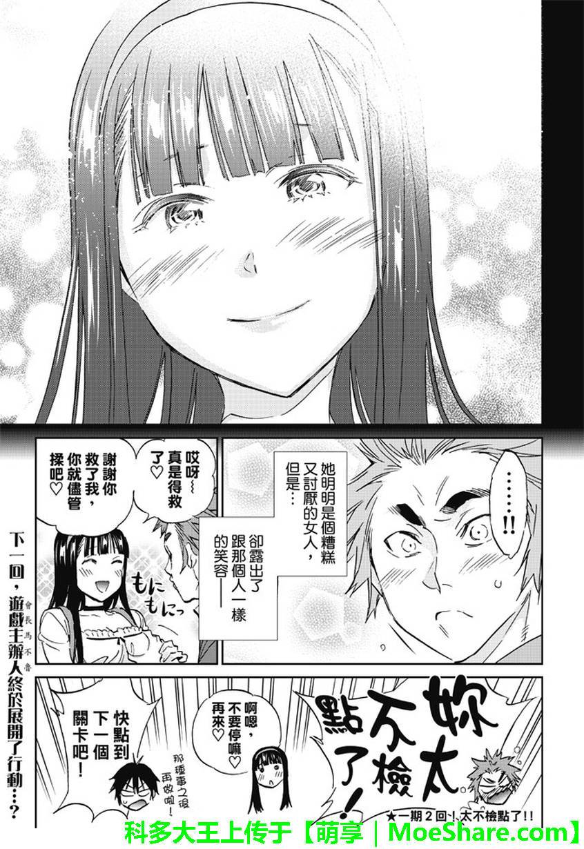 《真实账号》漫画最新章节第80话免费下拉式在线观看章节第【17】张图片