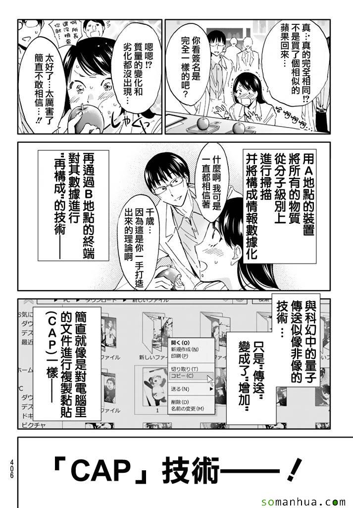 《真实账号》漫画最新章节第56话免费下拉式在线观看章节第【4】张图片