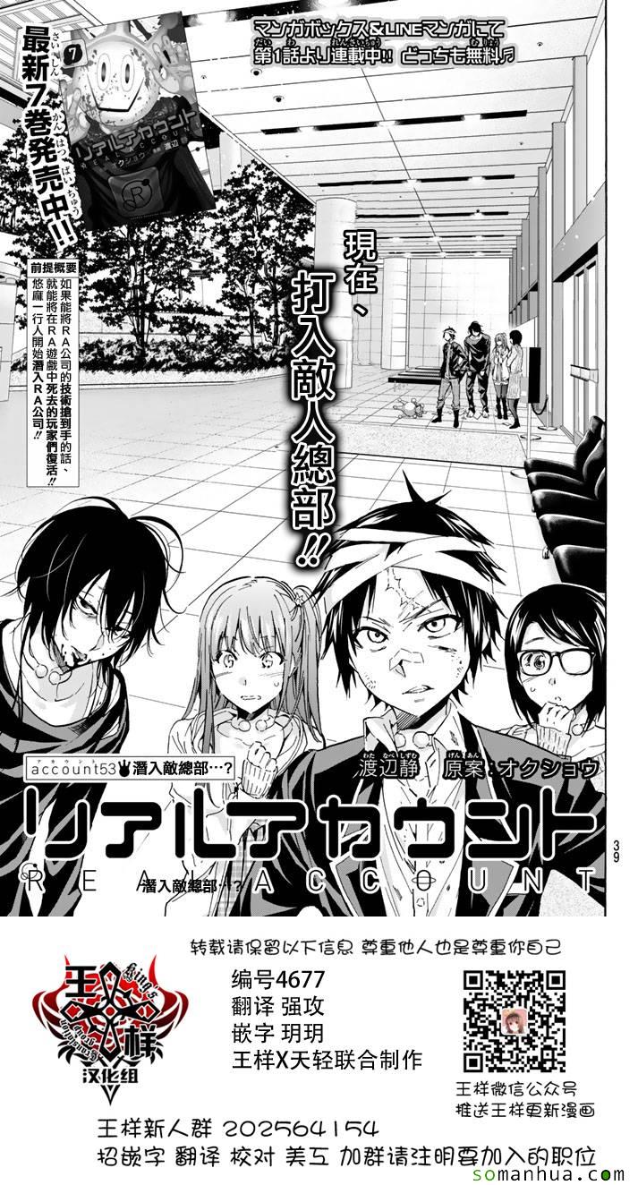 《真实账号》漫画最新章节第53话免费下拉式在线观看章节第【1】张图片