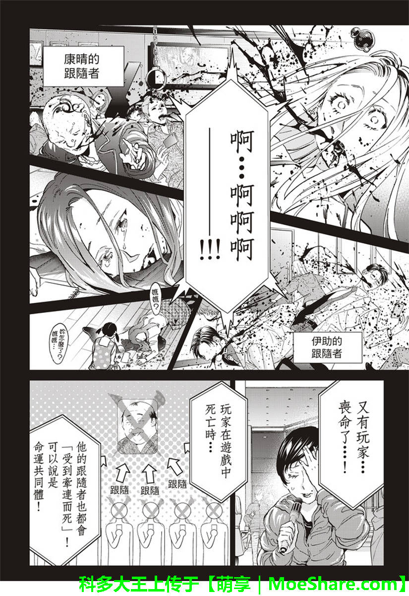 《真实账号》漫画最新章节第168话免费下拉式在线观看章节第【4】张图片