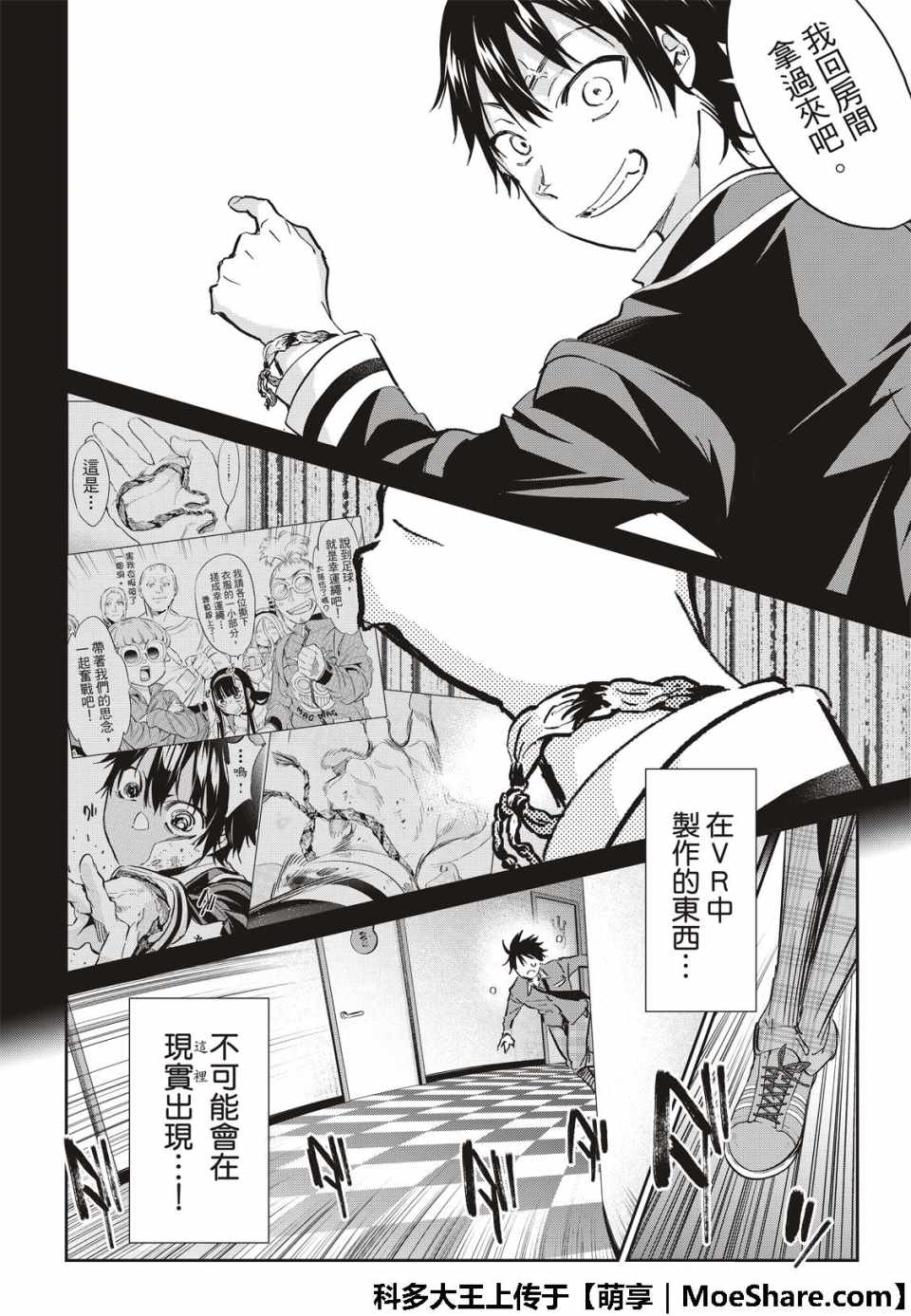 《真实账号》漫画最新章节第175话免费下拉式在线观看章节第【17】张图片