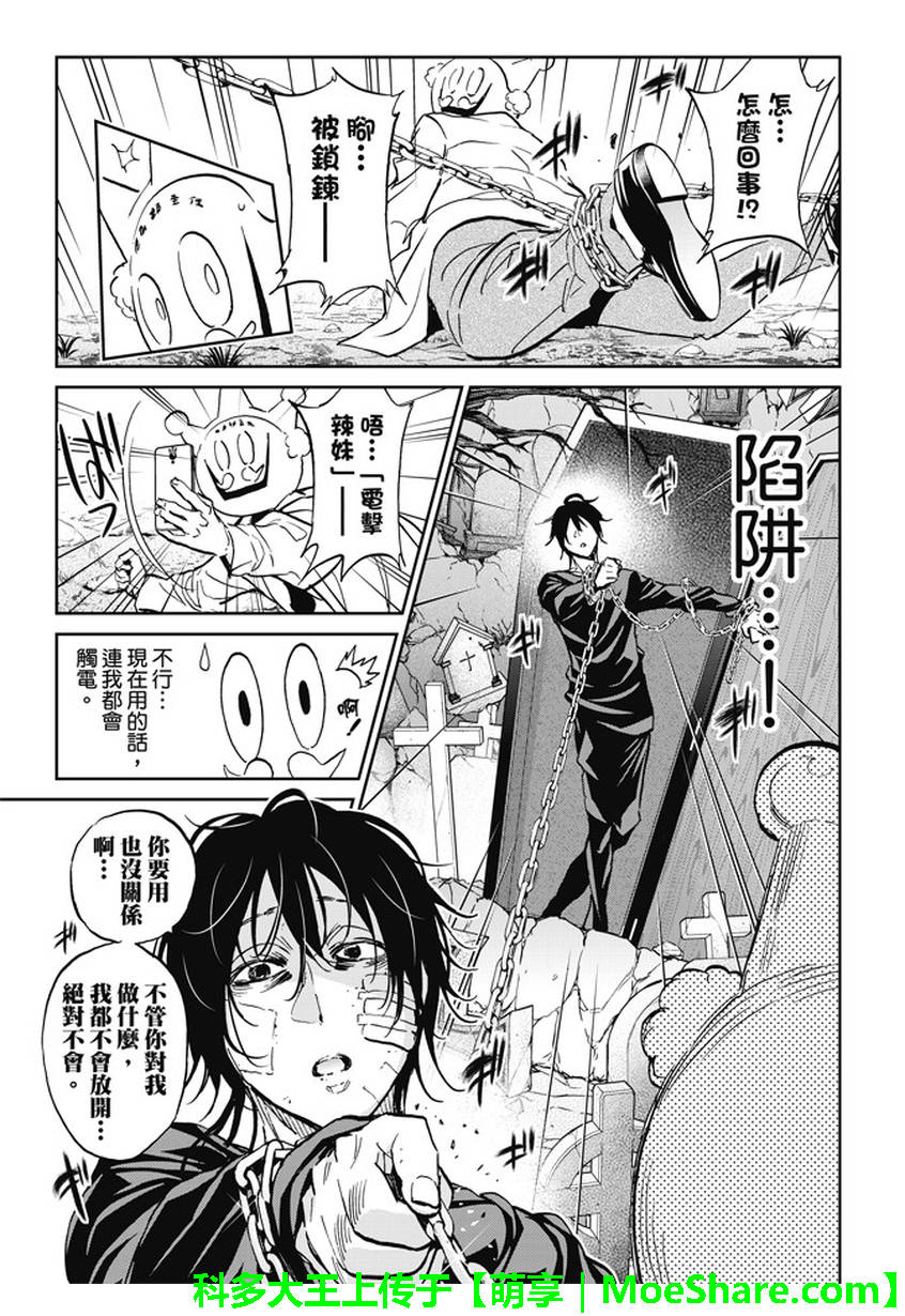 《真实账号》漫画最新章节第106话免费下拉式在线观看章节第【11】张图片