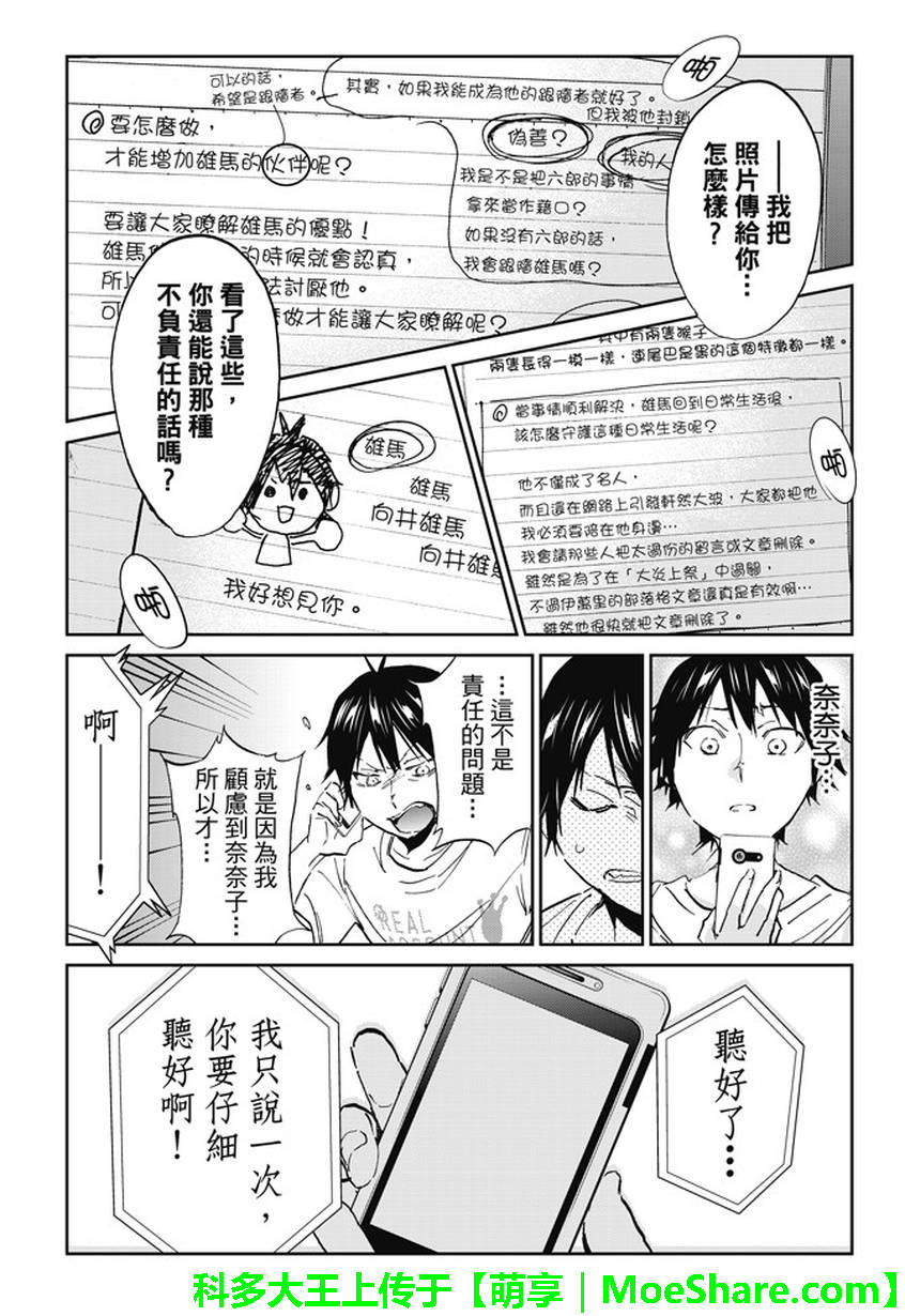 《真实账号》漫画最新章节第141话免费下拉式在线观看章节第【14】张图片