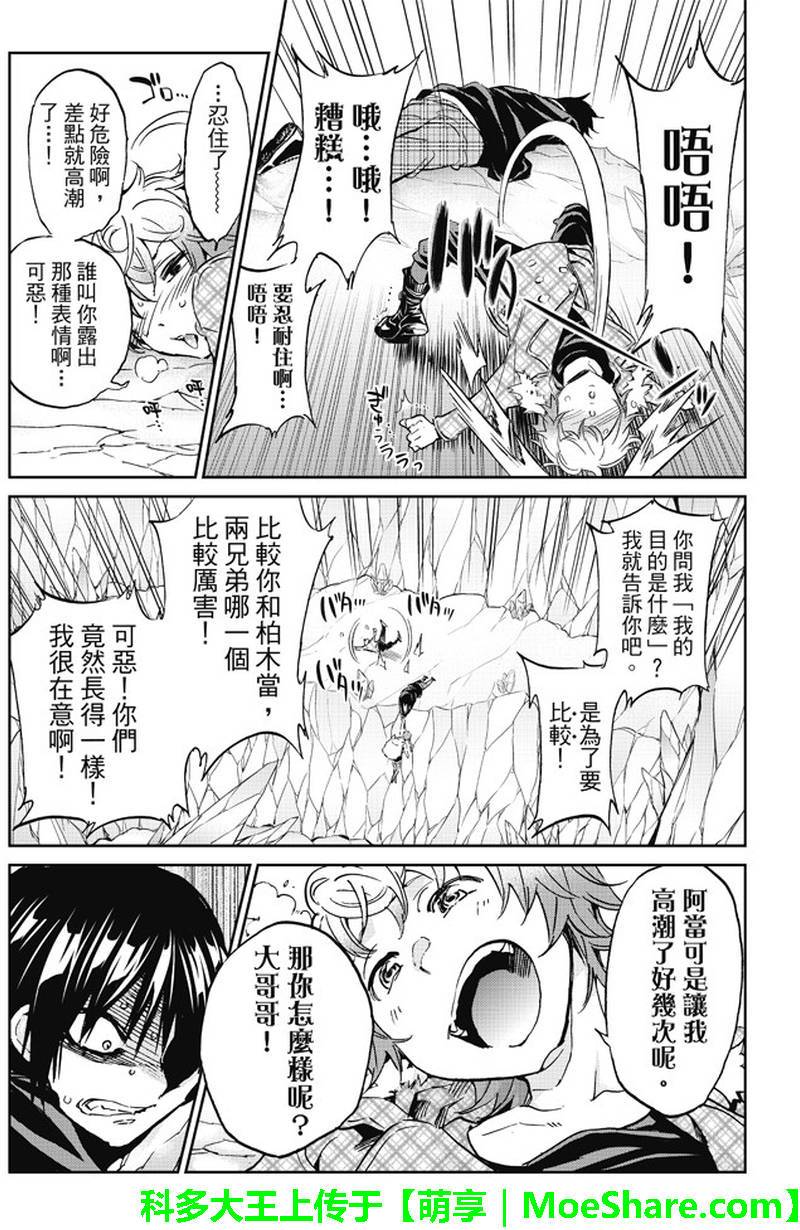 《真实账号》漫画最新章节第90话免费下拉式在线观看章节第【13】张图片