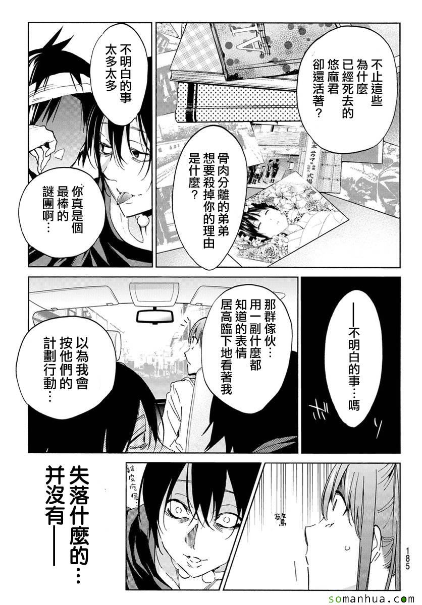 《真实账号》漫画最新章节第41话免费下拉式在线观看章节第【14】张图片