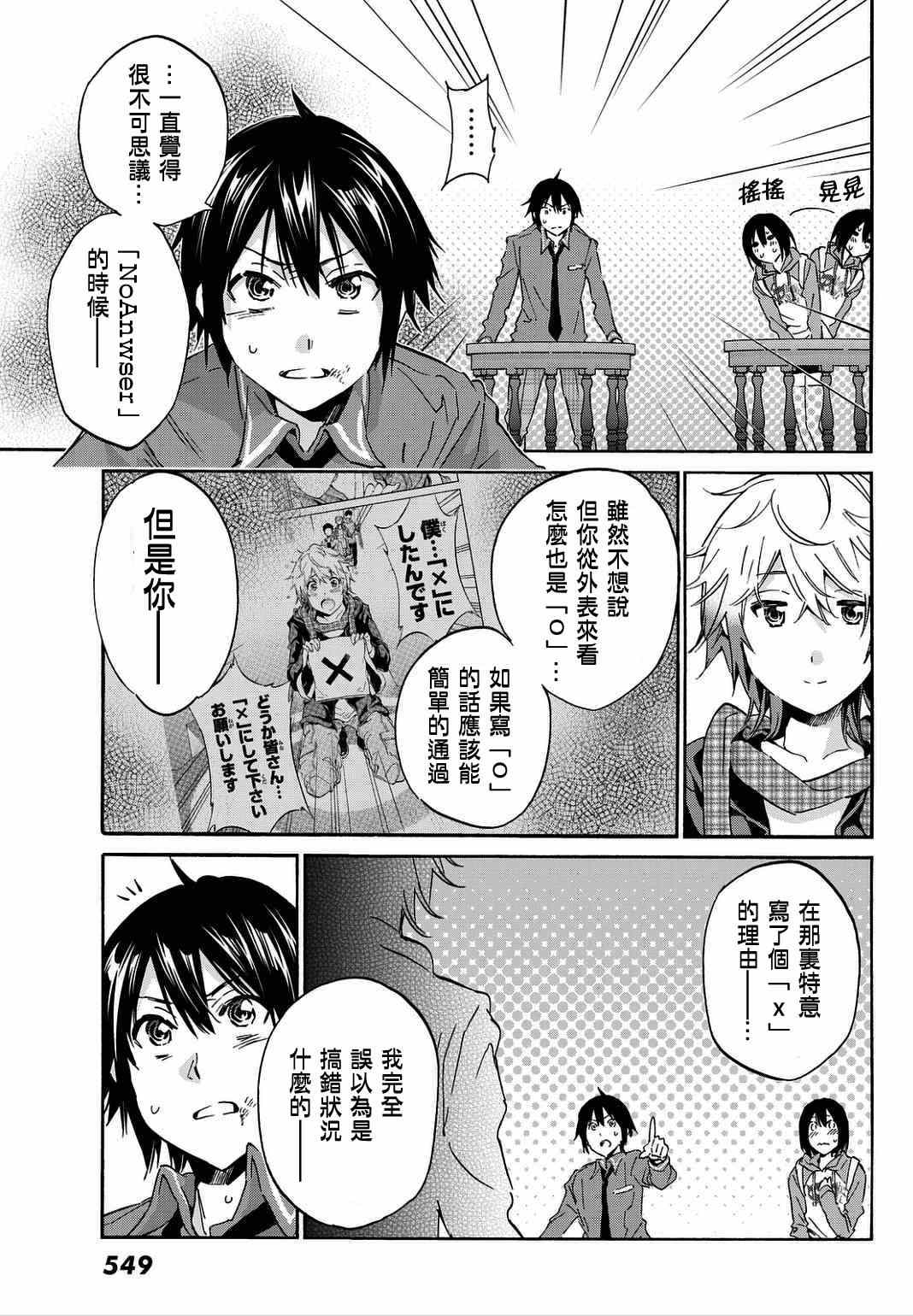 《真实账号》漫画最新章节第7话免费下拉式在线观看章节第【23】张图片