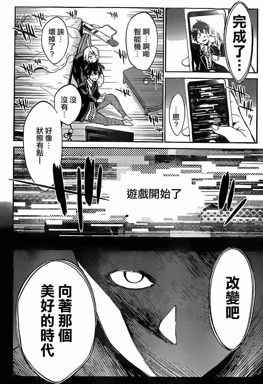 《真实账号》漫画最新章节第1话免费下拉式在线观看章节第【20】张图片